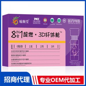 喻顺堂国药特医8合1超燃3D纤体舱OEM代加工 身材管理贴牌定制源头工厂