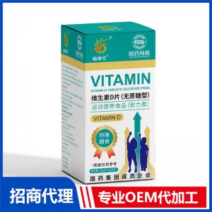 喻顺堂国药特医维生素D片（无蔗糖型）OEM代加工 压片糖果贴牌定制源头工厂