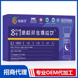 喻顺堂国药特医8合1逆龄双仓提拉饮OEM代加工 口服饮品贴牌定制源头工厂