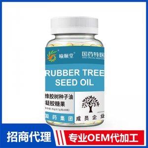 喻顺堂国药特医橡胶树种子油凝胶糖果OEM代加工 凝胶糖果贴牌定制源头工厂