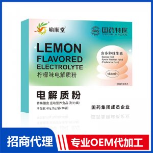 喻顺堂国药特医电解质粉OEM代加工 粉剂固体饮料贴牌定制源头工厂