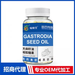喻顺堂国药特医天麻籽油凝胶糖果OEM代加工 凝胶糖果贴牌定制源头工厂