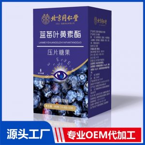 蓝莓叶黄素压片糖果 OEM/ODM贴牌代加工批发定制源头厂家