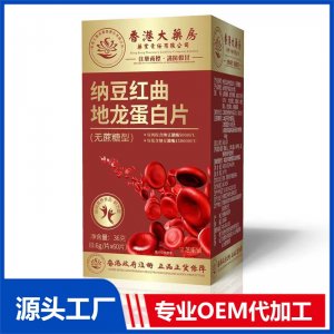 纳豆红曲地龙蛋白片（无蔗糖型）OEM/ODM贴牌代加工批发定制