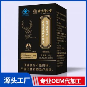 蓝帽御岑牌西洋参马鹿茸菟丝子胶囊OEM/ODM贴牌代加工批发定制