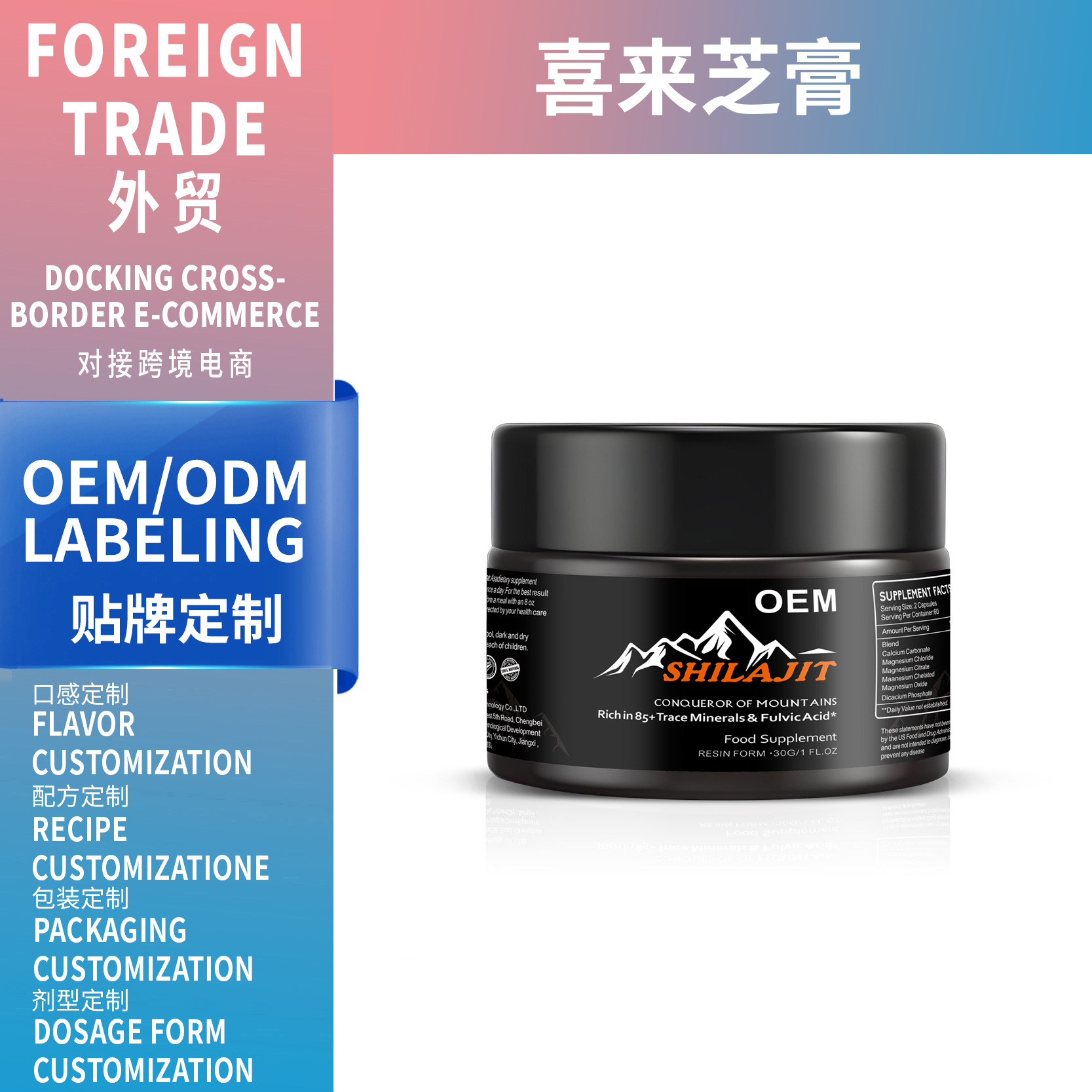 外贸跨境专供喜来芝膏pure HimaIayan shiIajit resin oem代加工