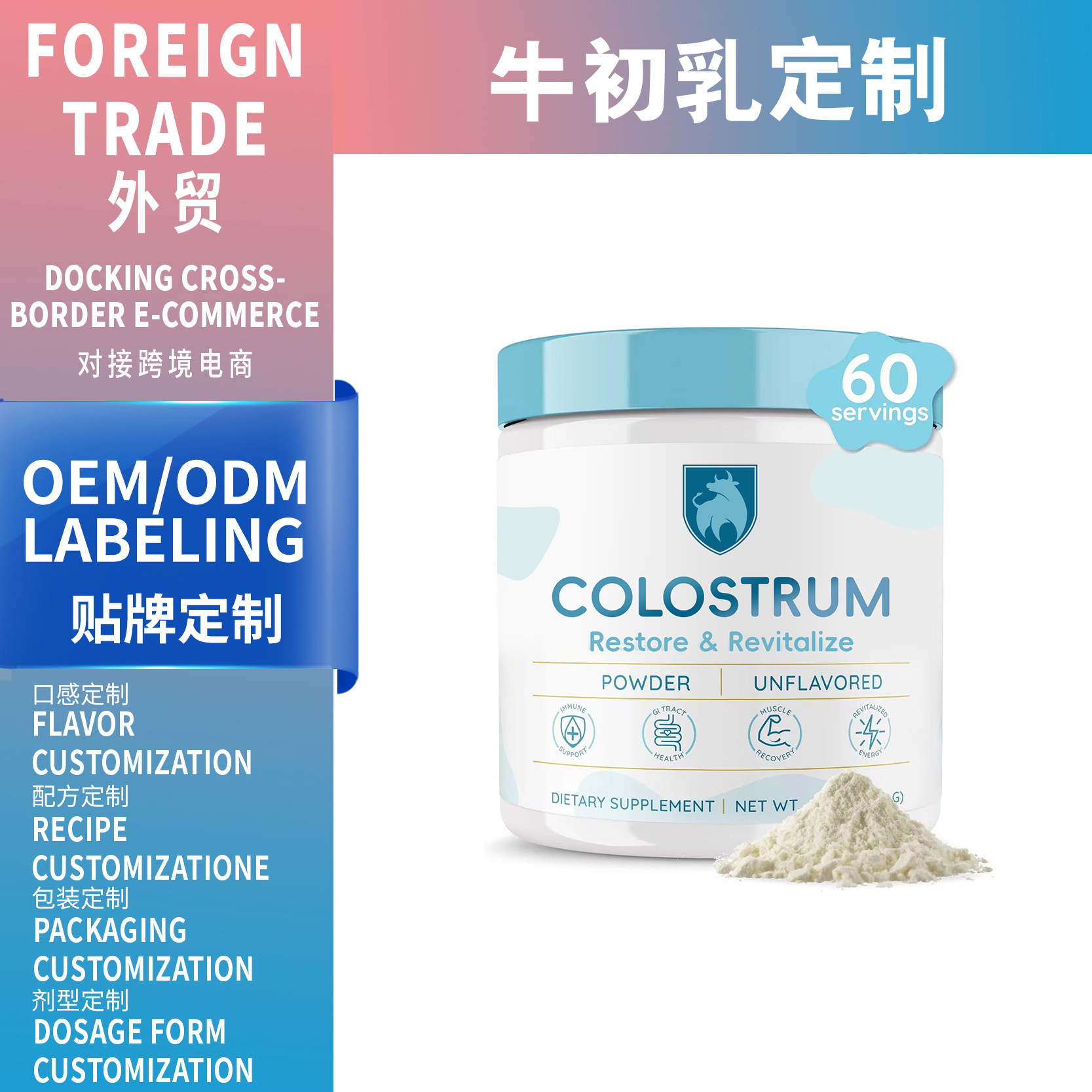 外贸爆款热销Bovine colostrum powder牛初乳粉跨境供应可oem