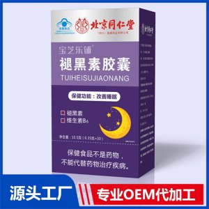 蓝帽褪黑素胶囊 OEM/ODM贴牌代加工批发定制