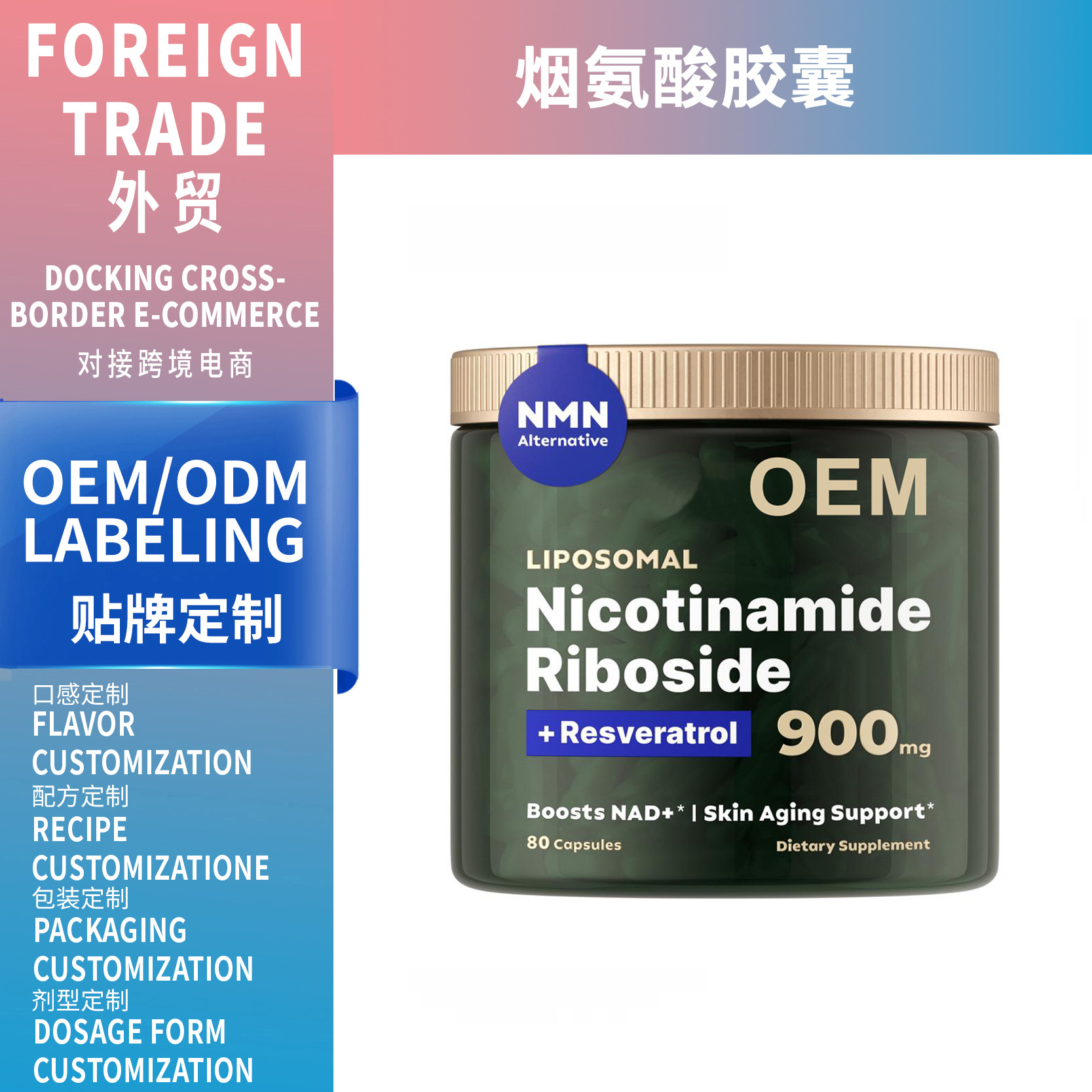 TK热销跨境专供 Nicotinamide Riboside 烟氨酸胶囊厂家支持OEM