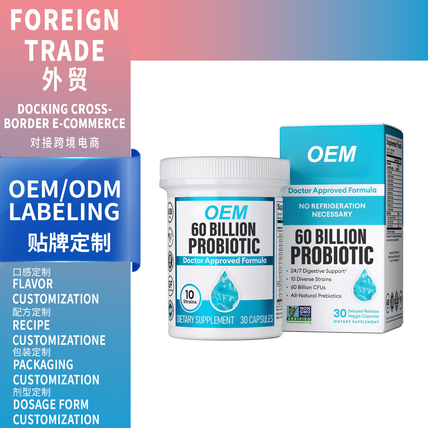 亚马逊热销益生菌胶囊probiotic capsules跨境外贸OEM代工