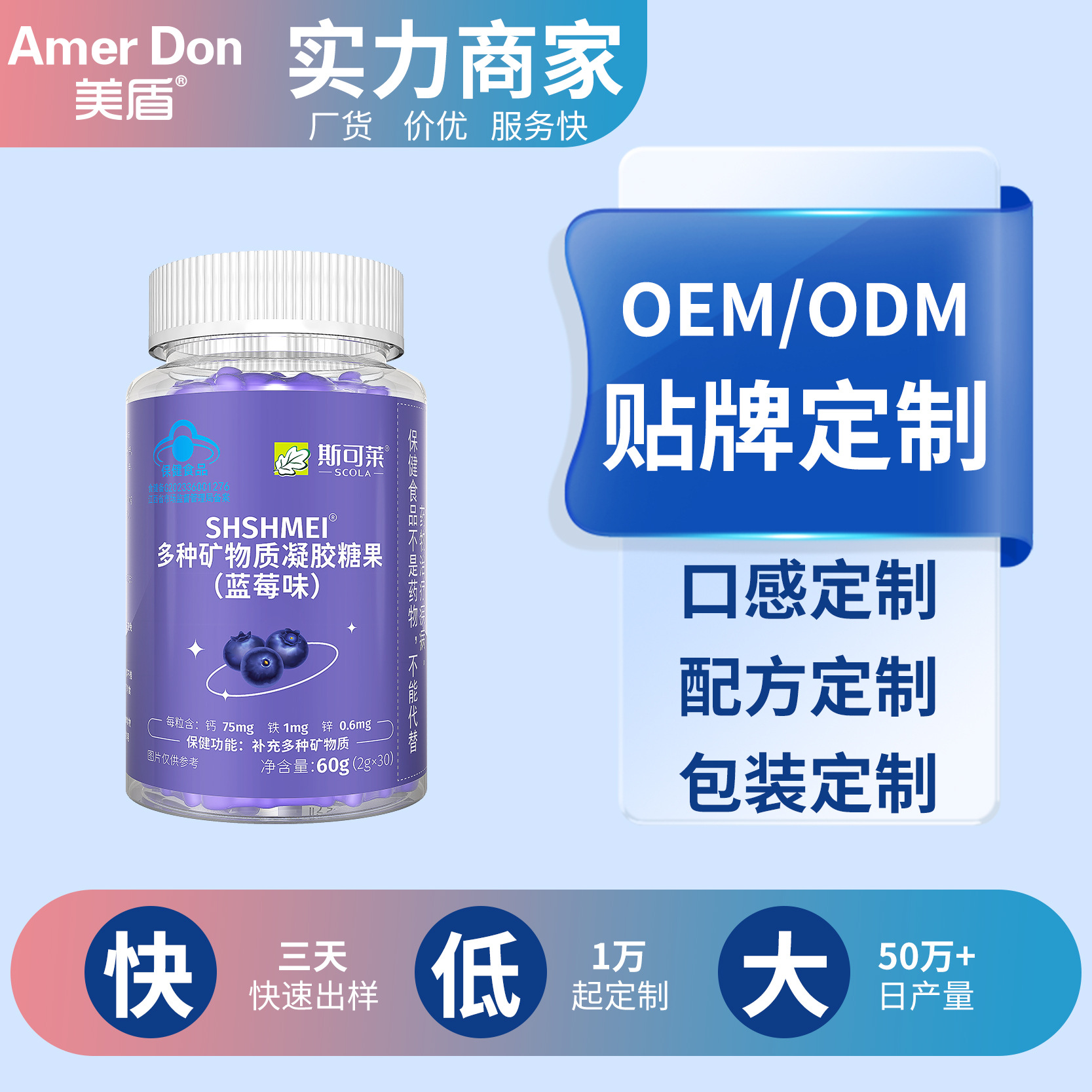 工厂OEM贴牌多种矿物质凝胶糖果瓶装60g蓝莓味代加工软糖批发