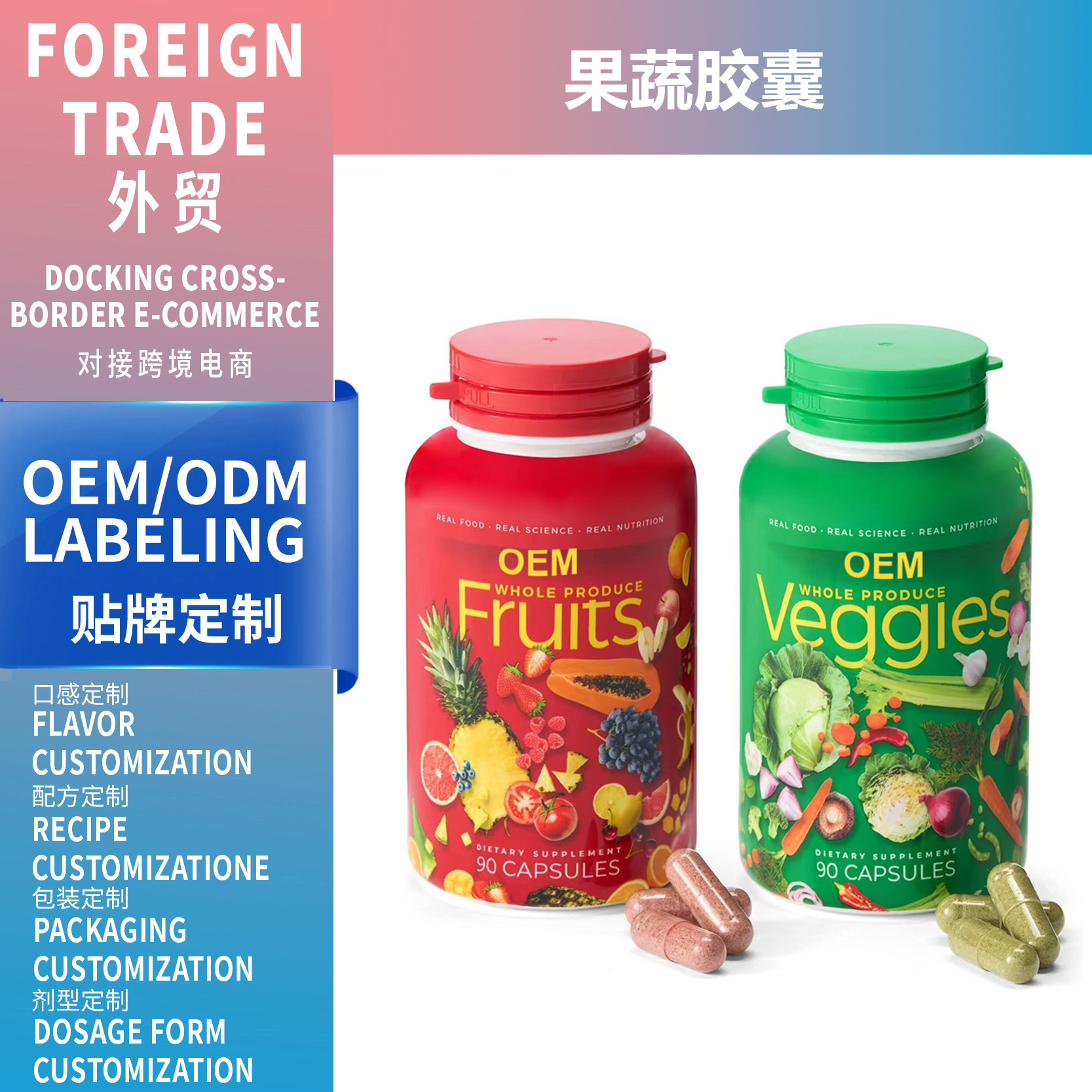 跨境水果蔬菜胶囊补充维生素组合Fruits and Vegetables capsule
