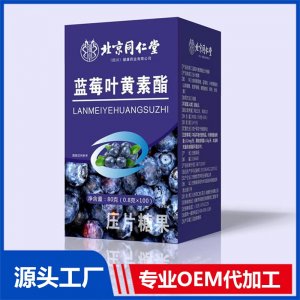 蓝莓叶黄素酯压片糖果 OEM/ODM贴牌代加工批发定制源头厂家