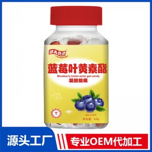 蓝莓叶黄素酯凝胶糖果OEM/ODM贴牌代加工批发定制