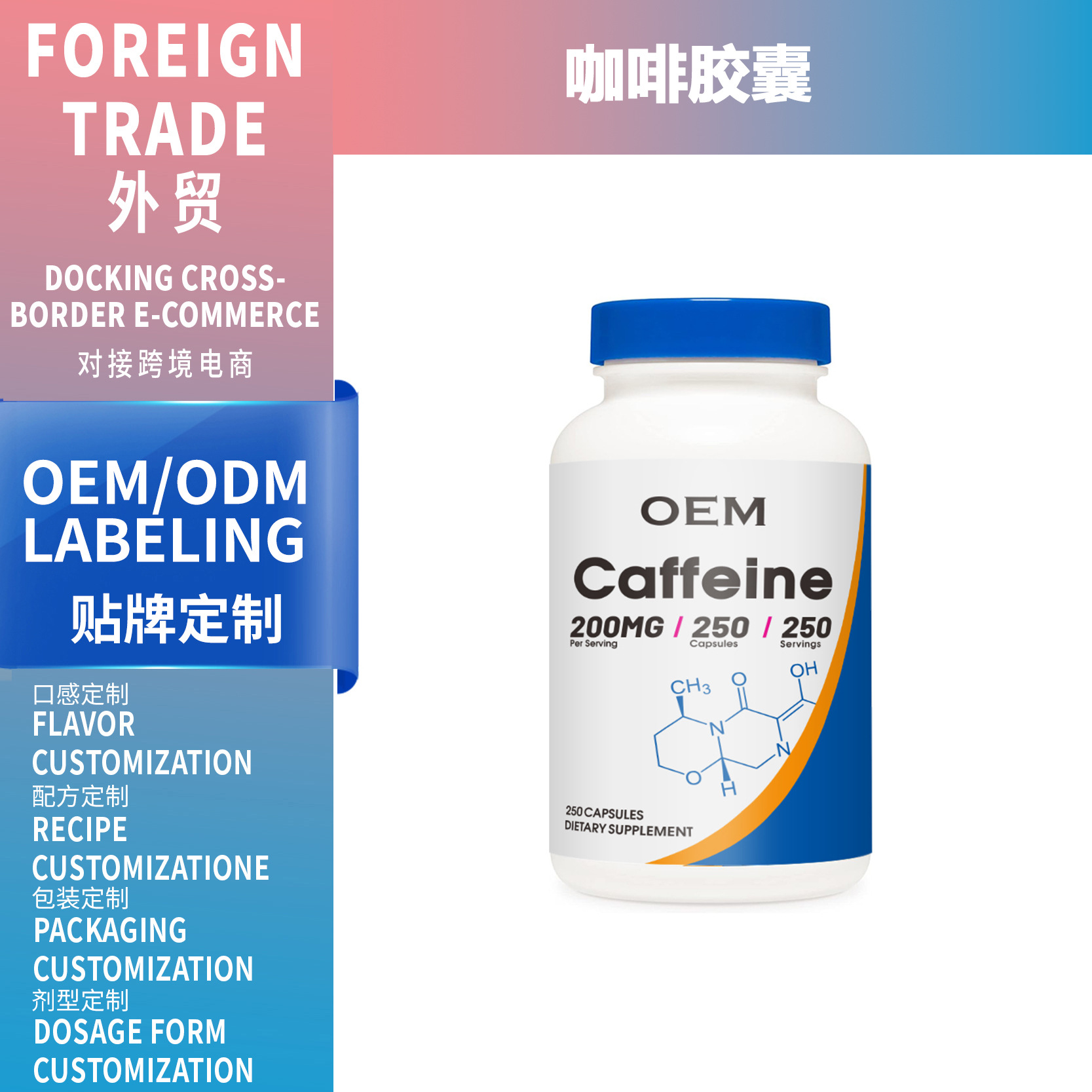 跨境亚马逊热卖Caffeine capsules咖啡因胶囊源头工厂OEM代加工