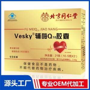 辅酶Q10蓝帽胶囊 OEM/ODM贴牌代加工批发定制