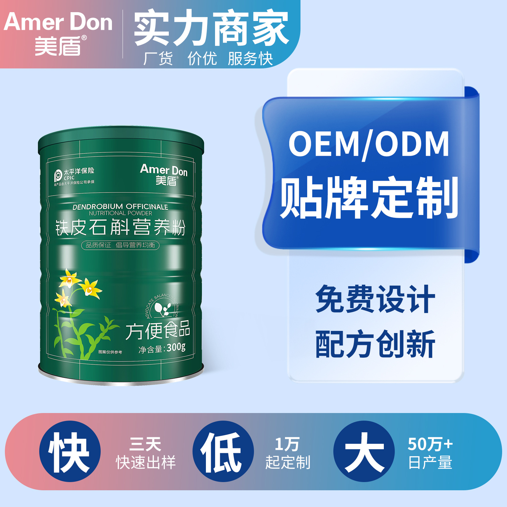 美盾现货铁皮石斛罐装300g源头厂家代加工方便食品铁皮石斛营养粉