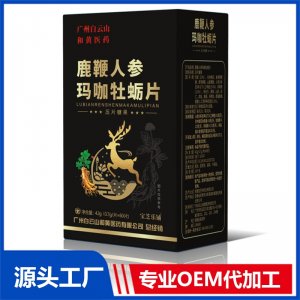 鹿鞭人参玛咖牡蛎片 OEM/ODM贴牌代加工批发定制源头厂家