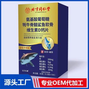 氨基葡萄糖牦牛骨髓鲨鱼软骨维生素D钙片 OEM/ODM贴牌代加工批发定制源头厂家