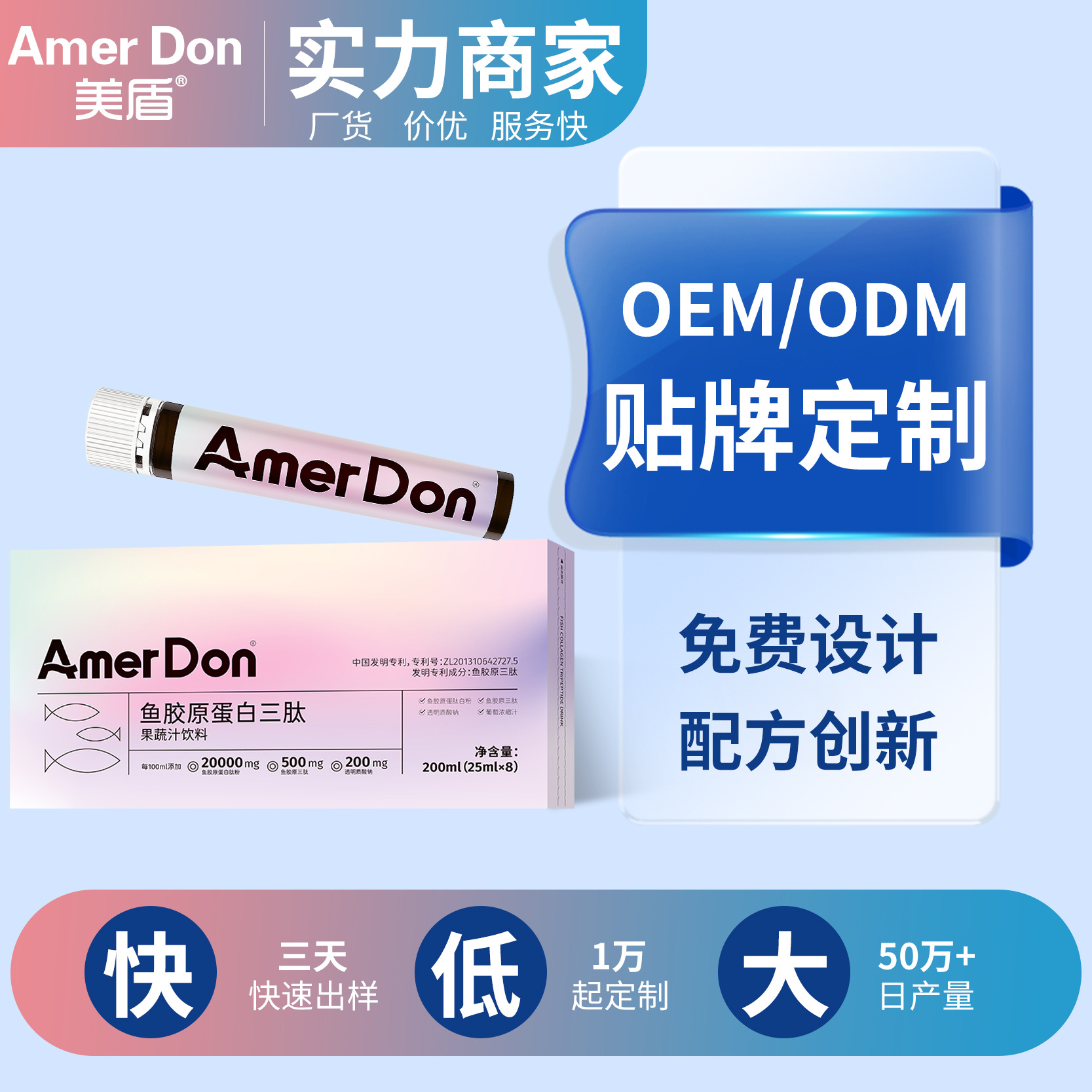 美盾现货鱼胶原口服液盒装200ml厂家代加工鱼胶原蛋白三肽果蔬饮
