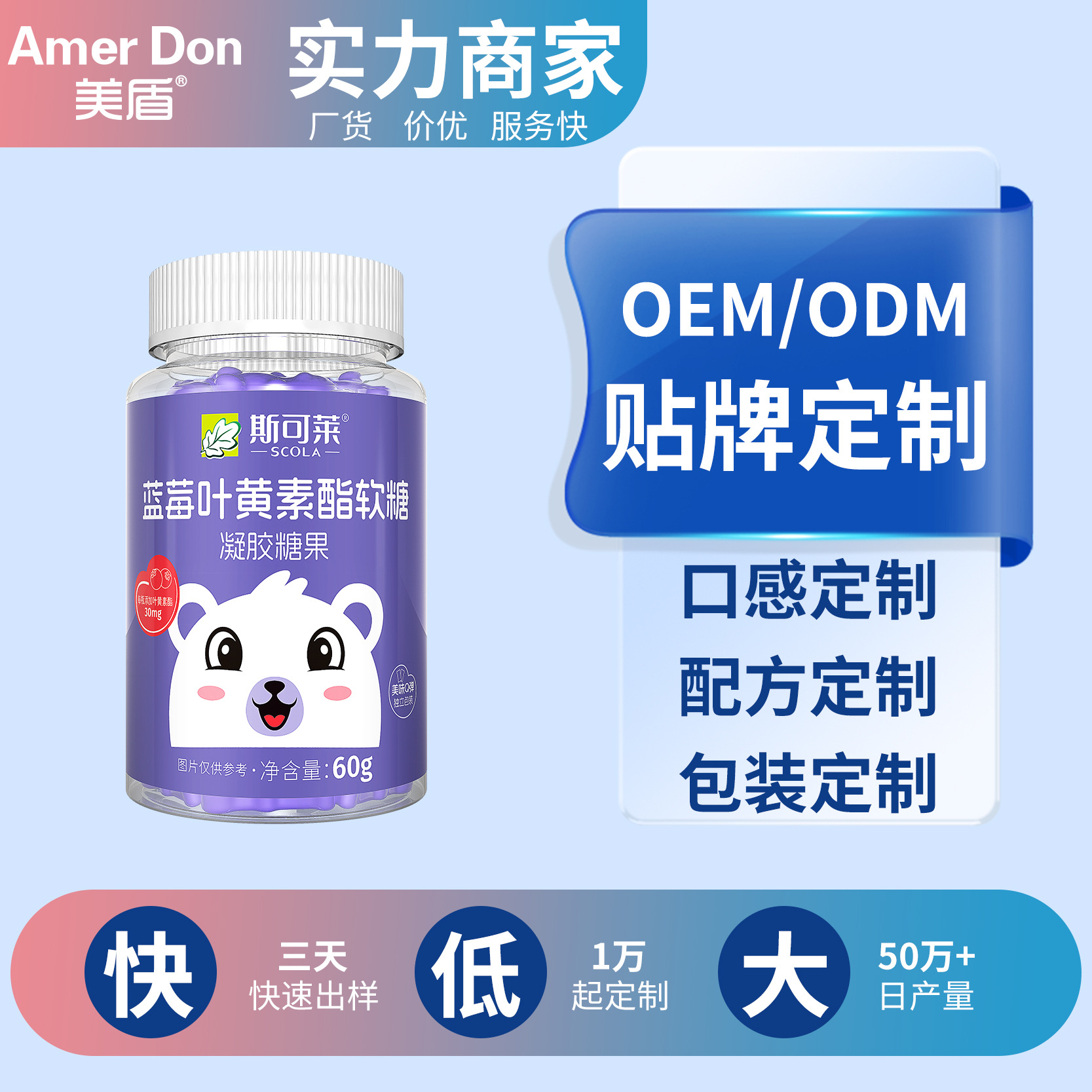 源头工厂OEM贴牌儿童成人新包装蓝莓叶黄素酯软糖凝胶糖果代加工