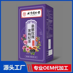 订制 桑葚玫瑰黑枸杞茶OEM/ODM贴牌代加工批发定制