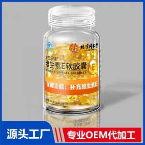 维生素E蓝帽软胶囊60粒OEM/ODM贴牌代加工批发定制