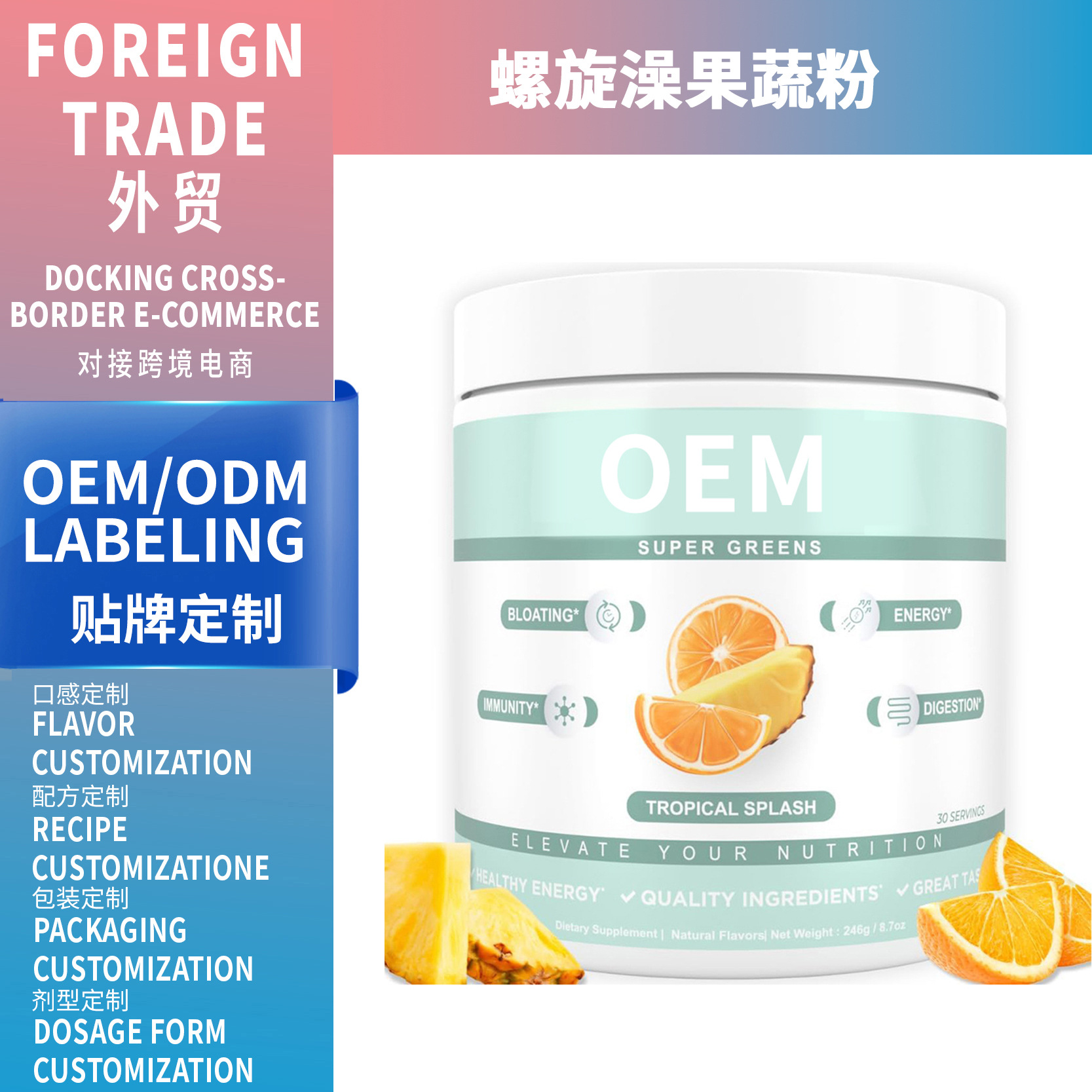 跨境热销OEM果蔬粉 Super Greens Powder 螺旋澡粉女性消化粉