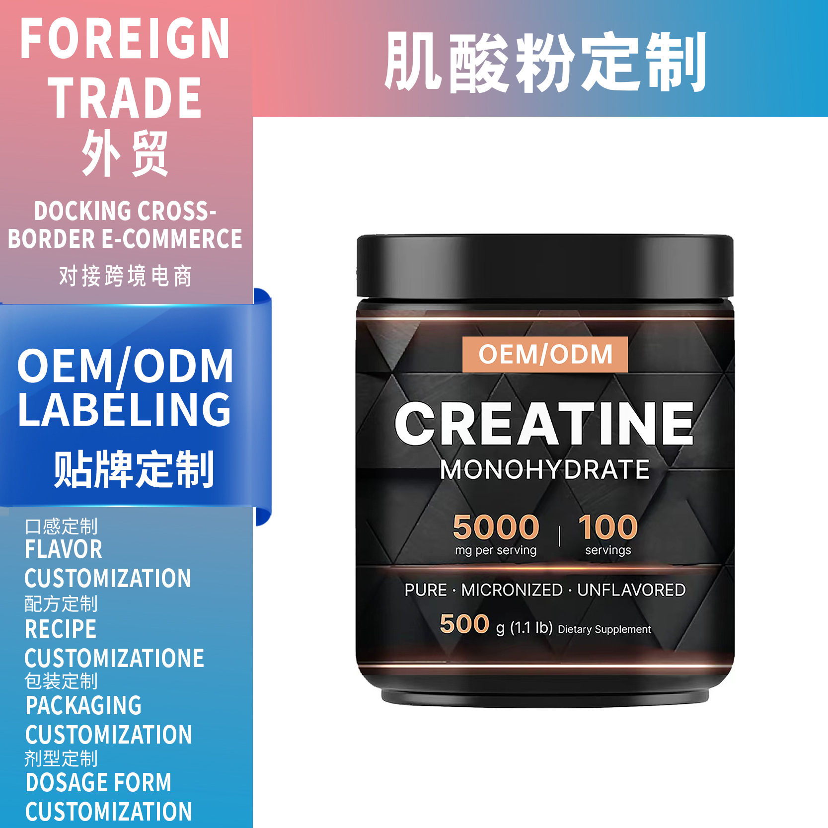定制oem肌酸外贸跨境专供Creatine Monohydrate powder贴牌代工