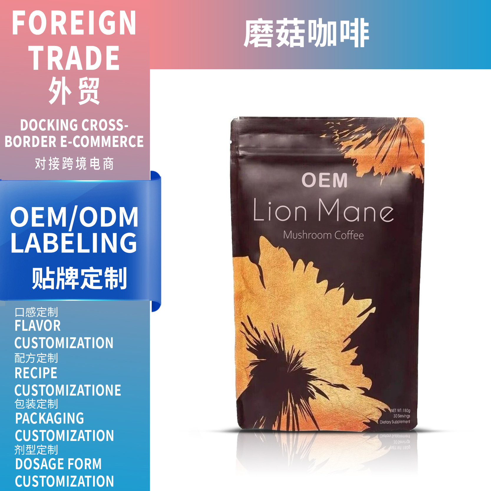 跨境爆品mushroom coffee咖啡代工狮子鬃毛蘑菇咖啡OEM贴牌定制