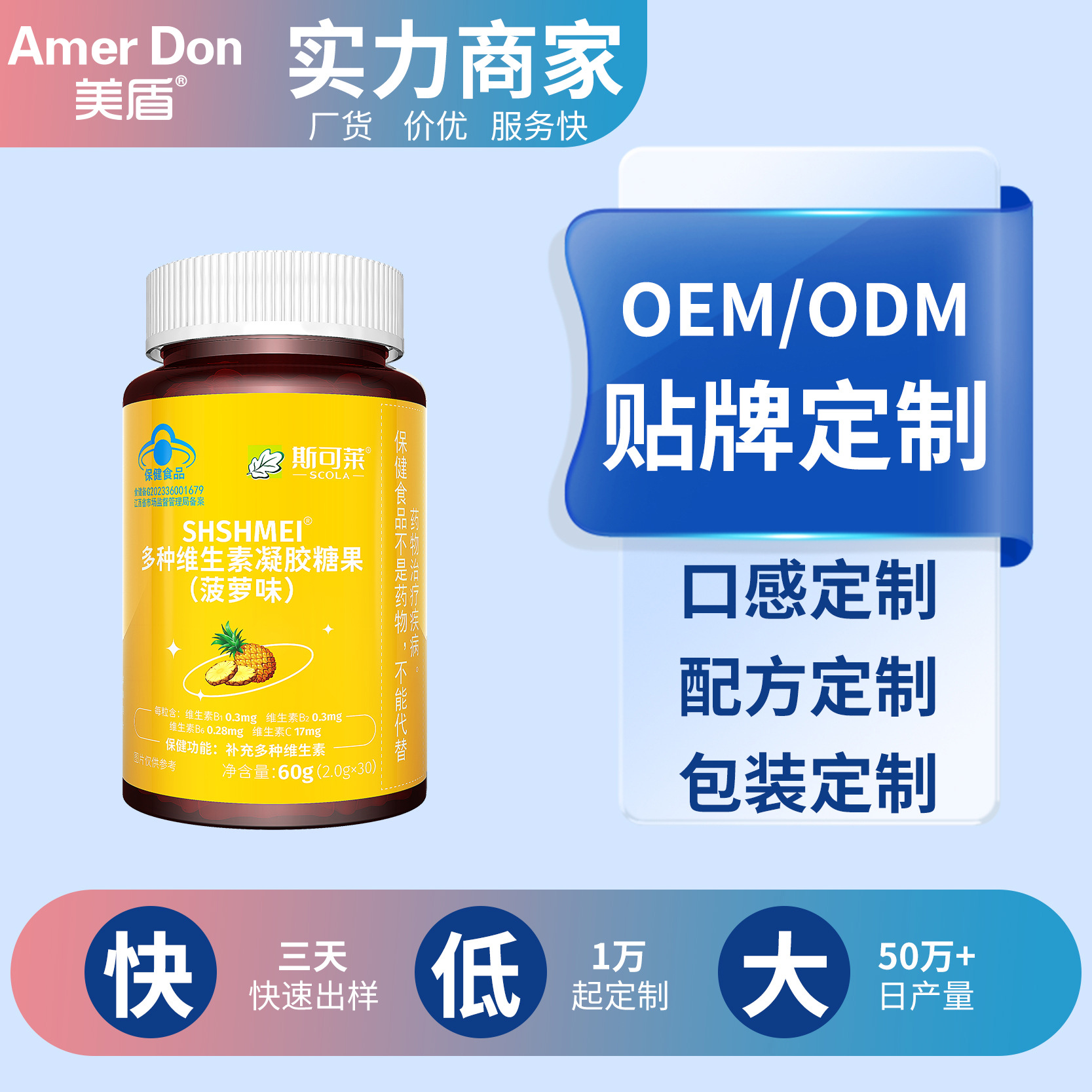 源头工厂维生素C贴牌多种维生素凝胶糖果菠萝味代工各种口味软糖