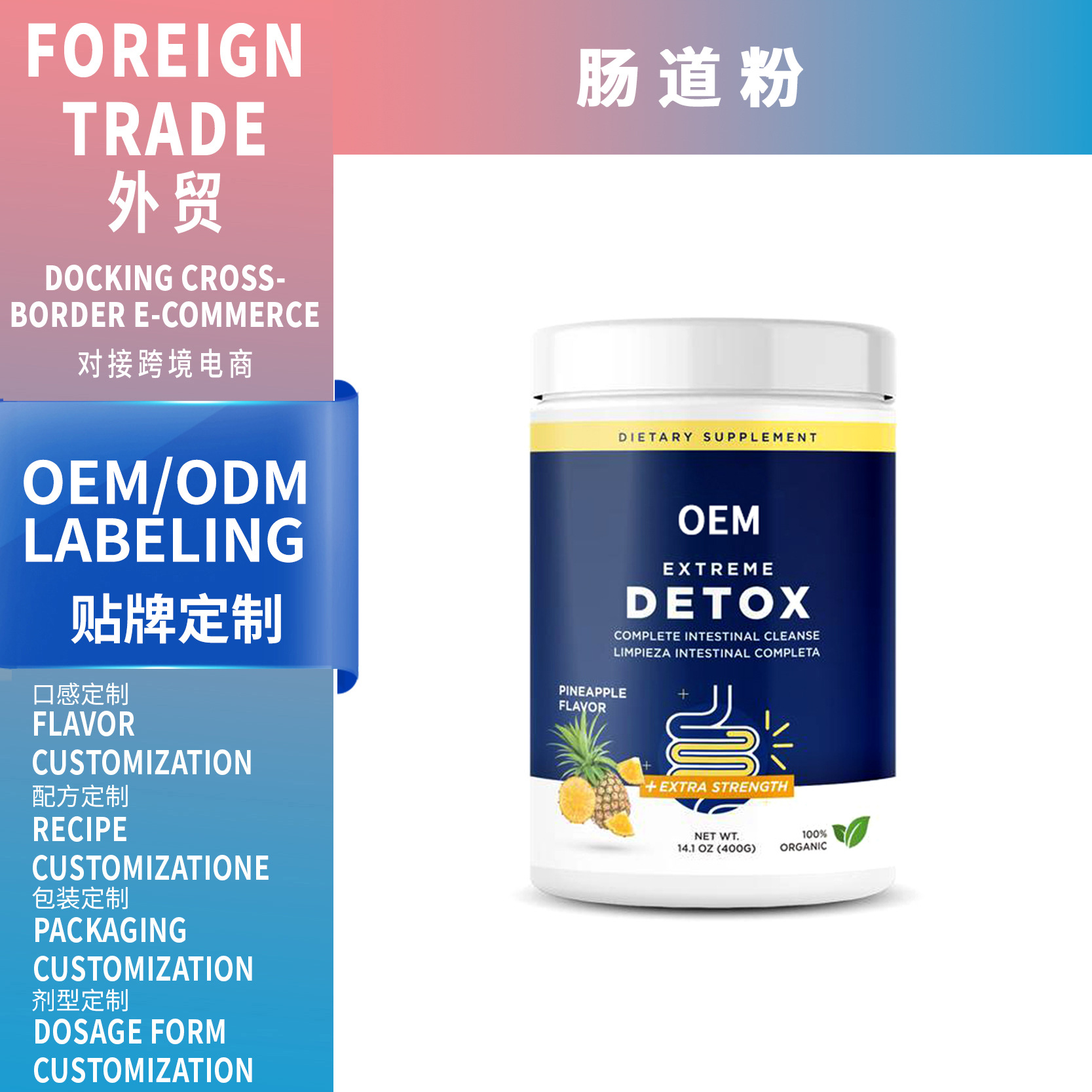 跨境TK热销肠道粉 Extrem Detox 源头工厂支持 OEM 定制