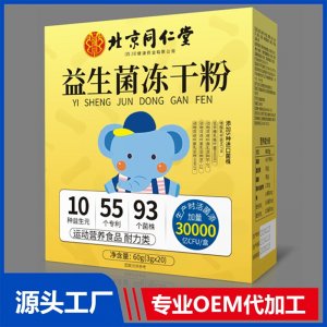 益生菌冻干粉 运动营养食品 耐力类 OEM/ODM贴牌代加工批发定制源头厂家