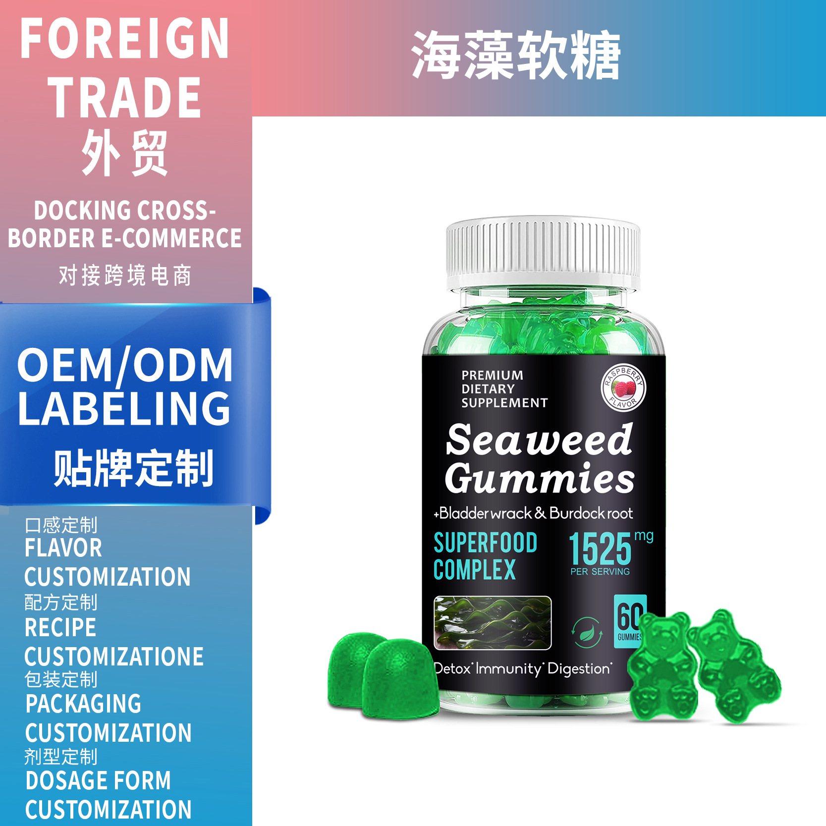 定制跨境热销海藻软糖Sea Moss Gummies海苔软糖OEM跨境供应