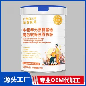 中老年无蔗糖富硒高钙软骨胶原奶粉 OEM/ODM贴牌代加工批发定制源头厂家