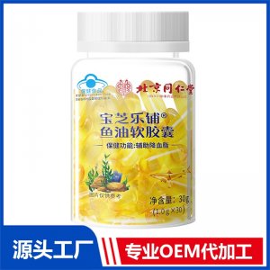 蓝帽鱼油软胶囊 30粒OEM/ODM贴牌代加工批发定制