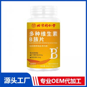多种维生素B族片 OEM/ODM贴牌代加工批发定制源头厂家