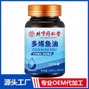 多烯鱼油 无蔗糖型（凝胶糖果）OEM/ODM贴牌代加工批发定制源头厂家