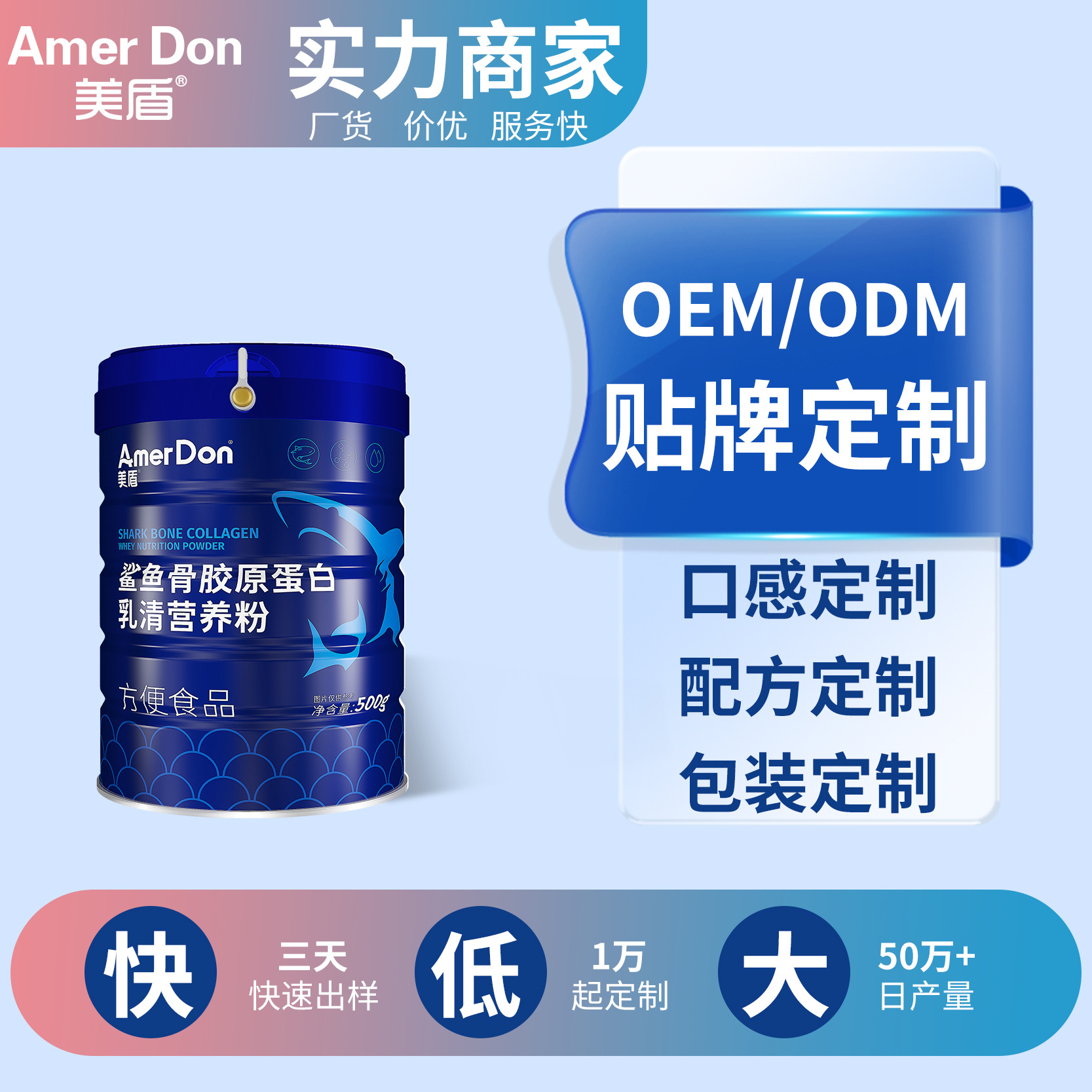美盾鲨鱼骨胶原蛋白乳清营养粉罐装500g厂家现货一件可代发