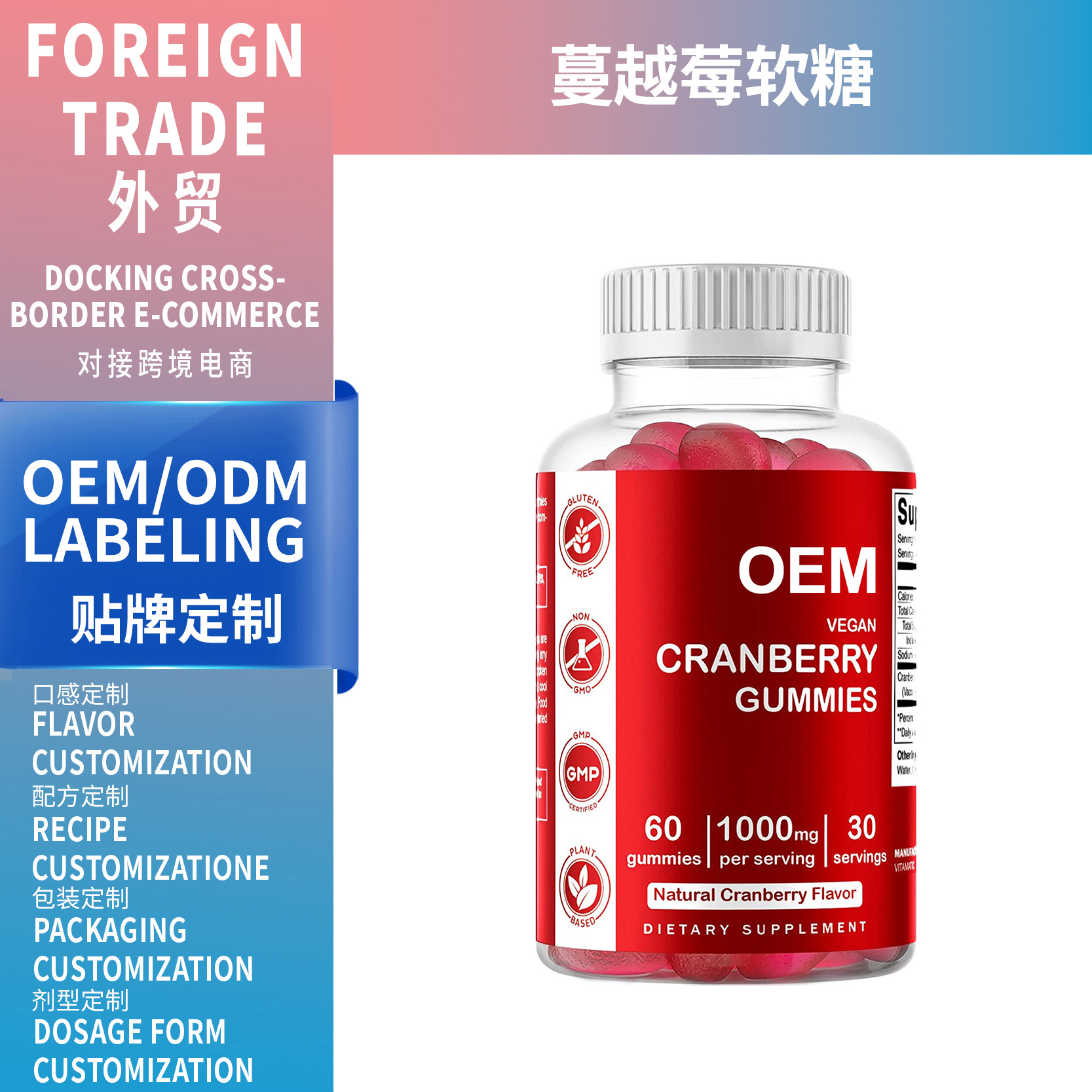 跨境外贸源头厂家热销亚马逊TK蔓越莓软糖Cranberry Gummies可OEM