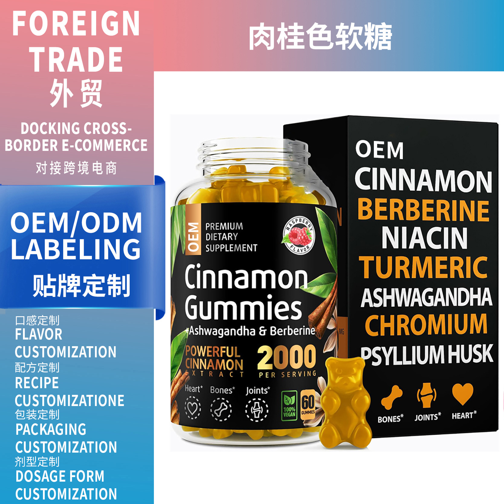 亚马逊热销品 肉桂软糖Cinnamon gummies 厂家支OEM跨境供应