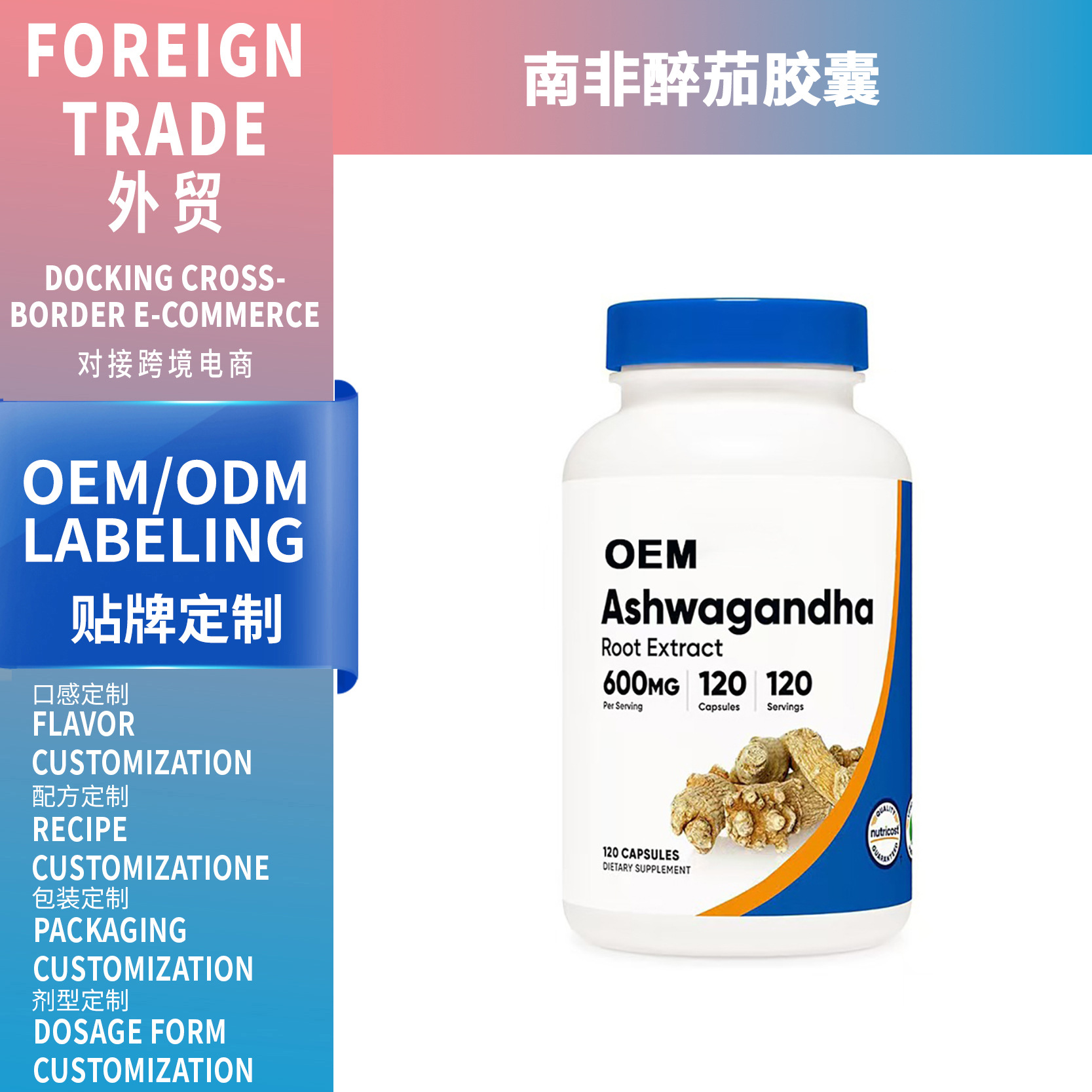 跨境专供TK 南非醉茄胶囊 Ashwagandha capsules 厂家支持贴 OEM