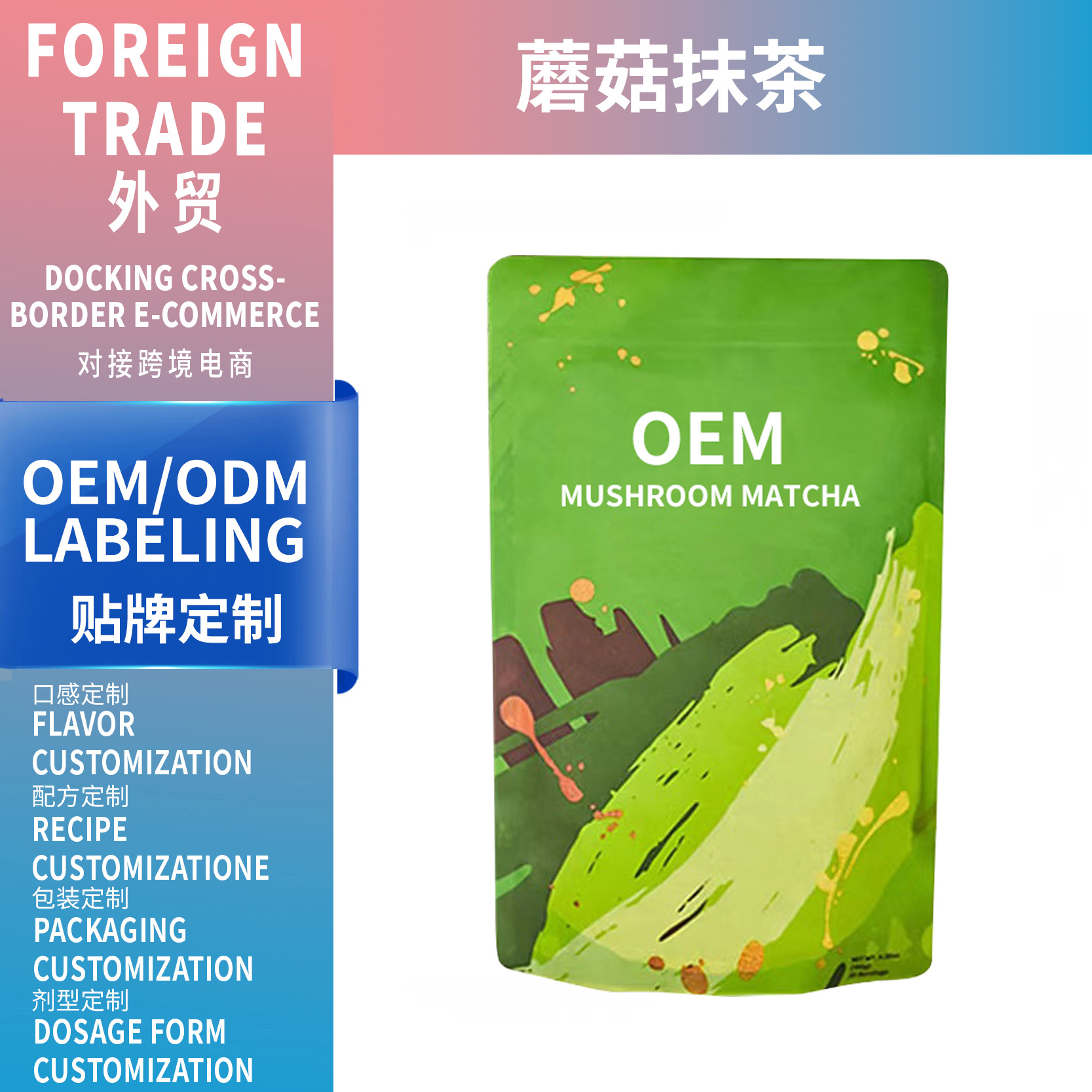 OEM代工跨境爆款 MUSHROOM MATCHA 蘑菇抹茶粉亚马逊热销