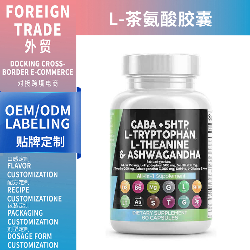 TK跨境专供源头工厂热销 L-茶氨酸胶囊60粒L- theanine capsules