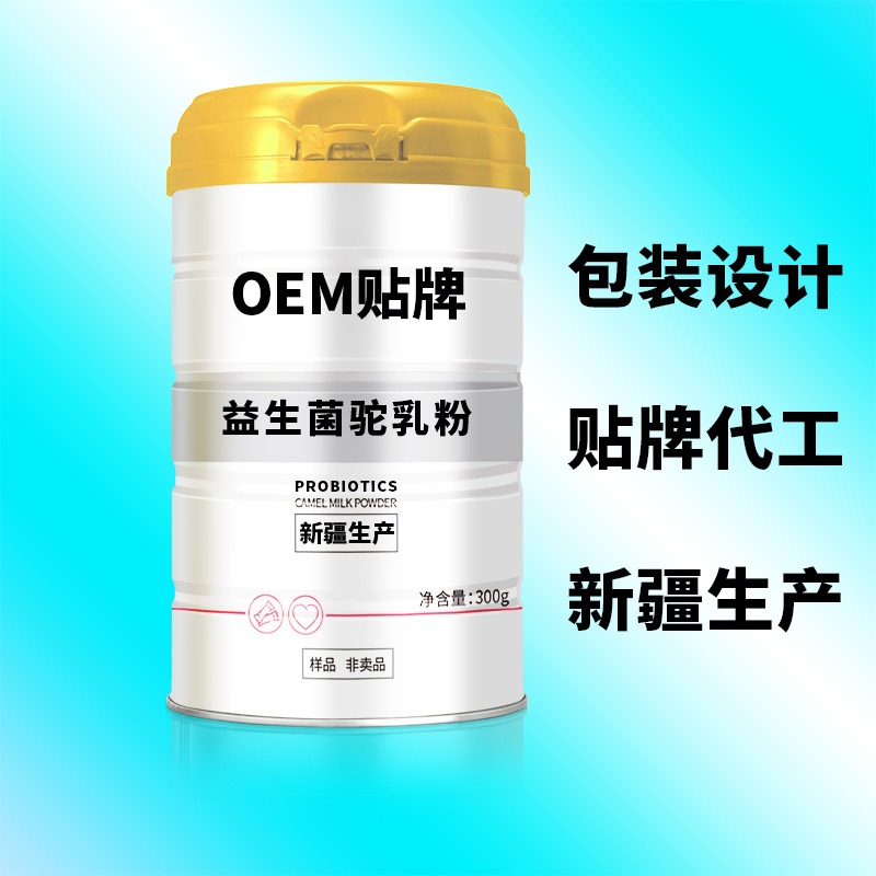 代加工贴牌纯新疆奶源美盾初乳益生菌驼乳粉儿童中老年益生菌奶粉