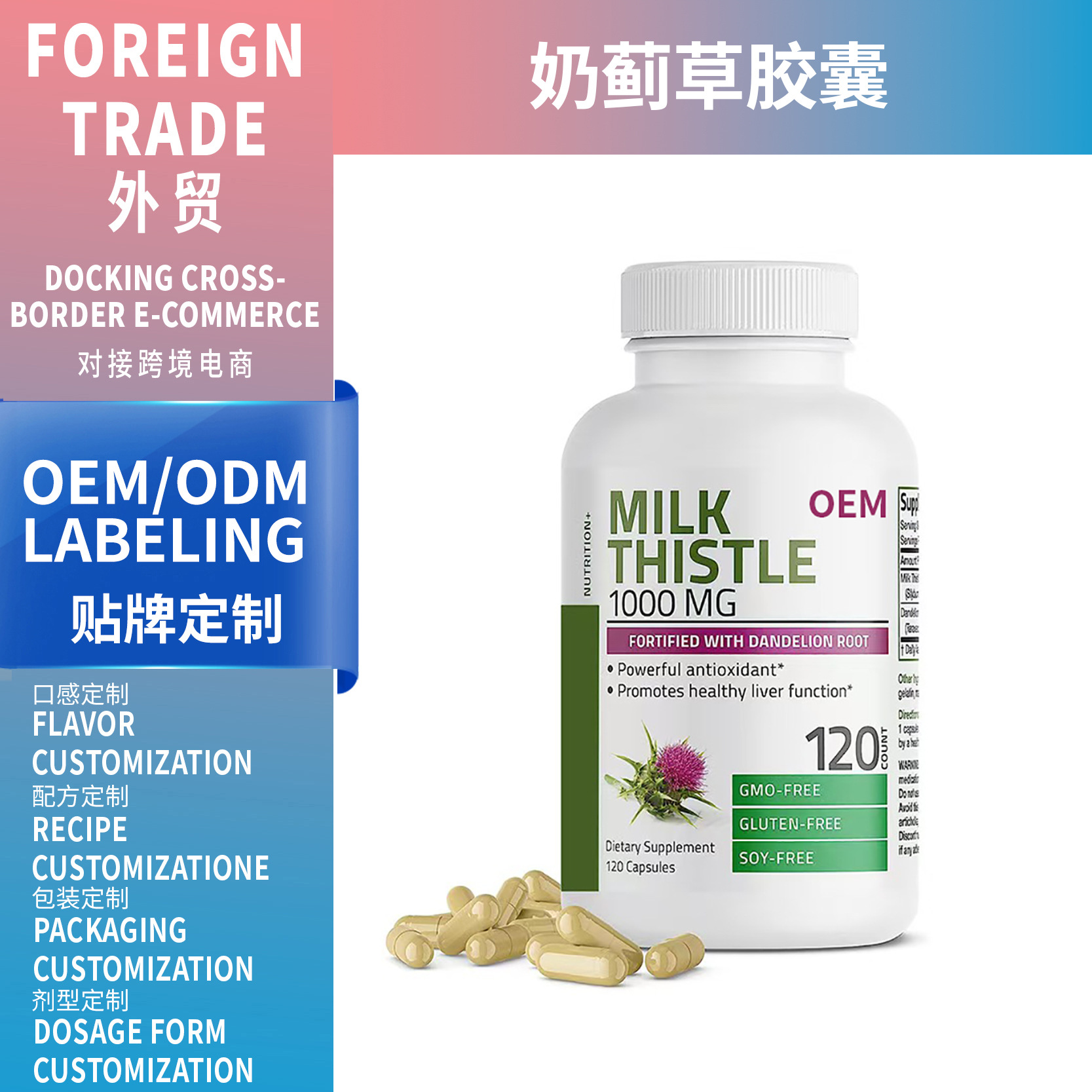 外贸热销品奶蓟草胶囊Milk Thistle Capsule 120粒厂家支OEM贴牌