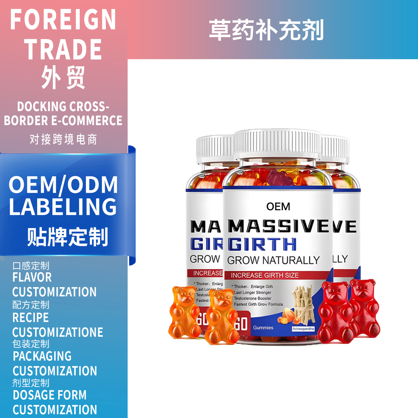 跨境热销男性软糖支持OEM代工膳食营养补充剂MASSIVEGIRTH软糖