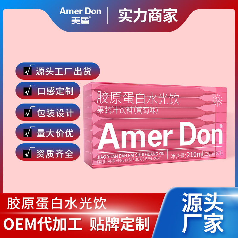 美盾胶原蛋白肽小分子水光饮代发果蔬汁饮液葡萄味胶原蛋白饮