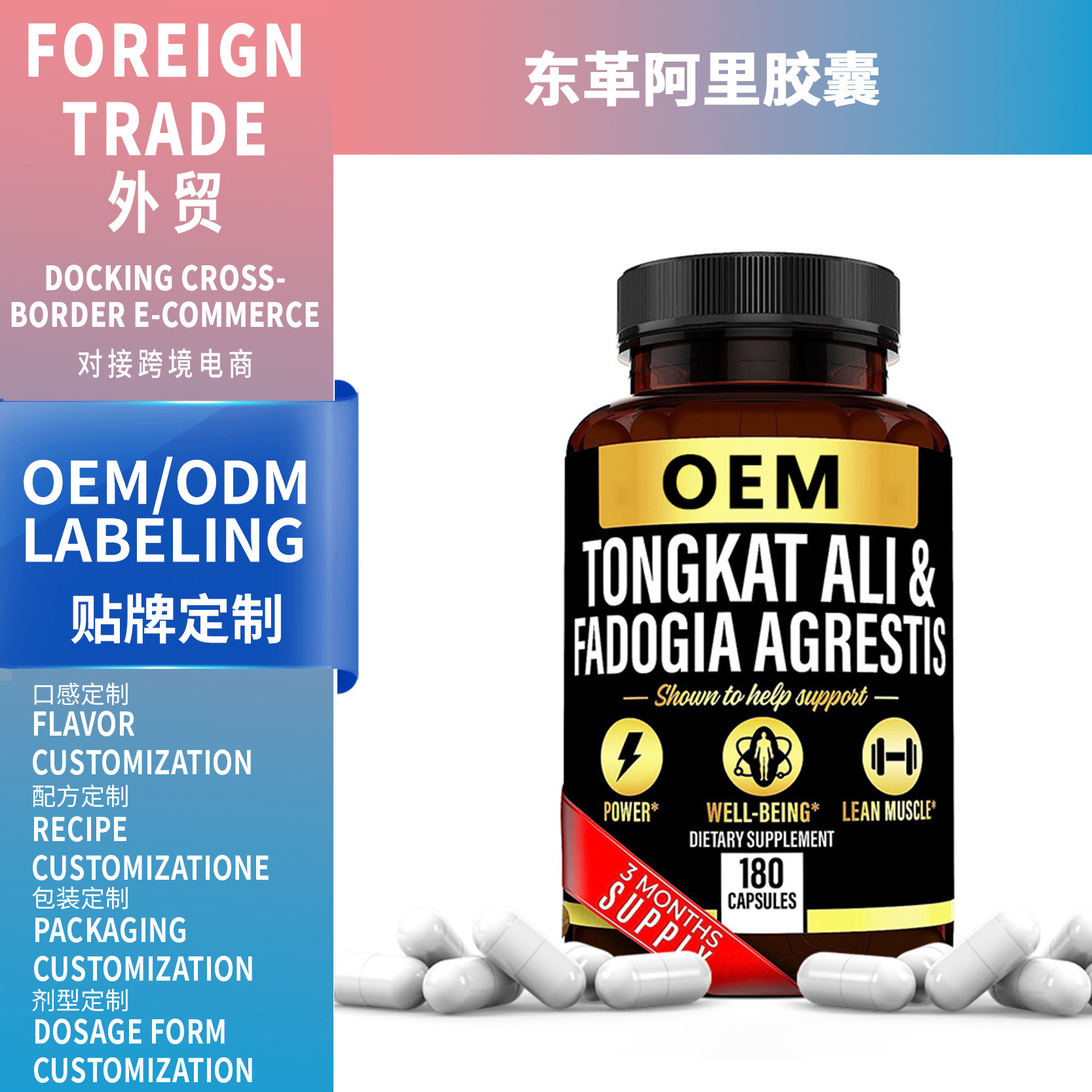 跨境东革阿里胶囊Dongge Ali capsule180粒亚马逊热卖工厂支持OEM