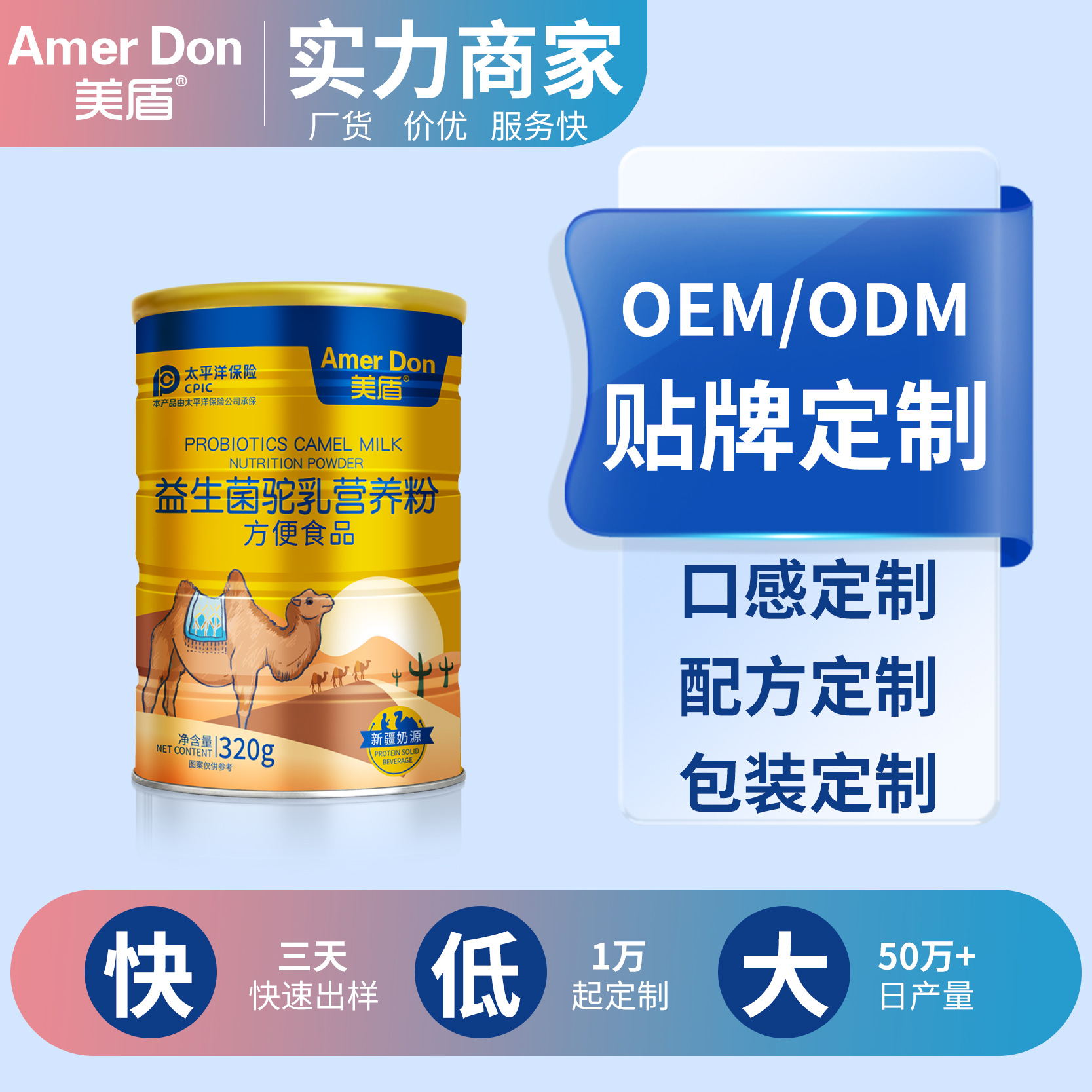美盾益生菌驼乳营养粉罐装320g成人中老年方便食品营养驼奶粉代工
